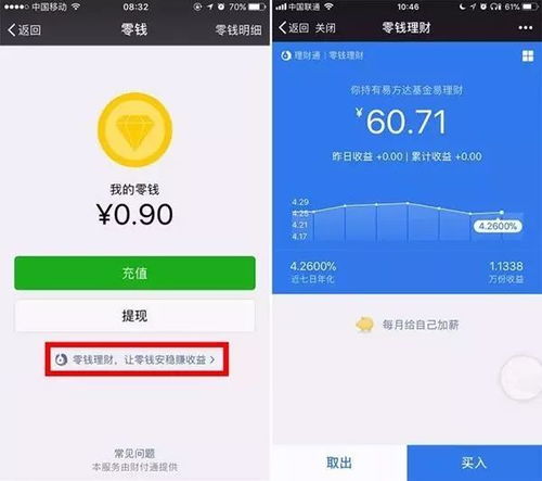 微信零钱转入零钱通：风险与好处你了解多少？ 1