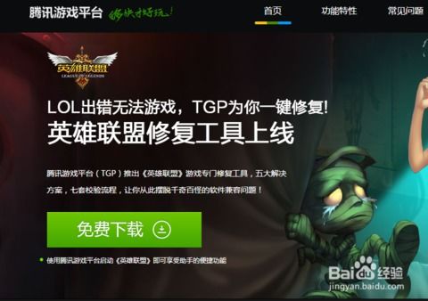 解决英雄联盟LOL崩溃弹出BUGSPLAT错误的方法 2