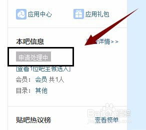 【百度贴吧攻略】轻松学会申请吧主步骤 2