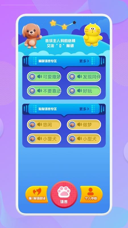 动物语言转换器免费版 v1.1