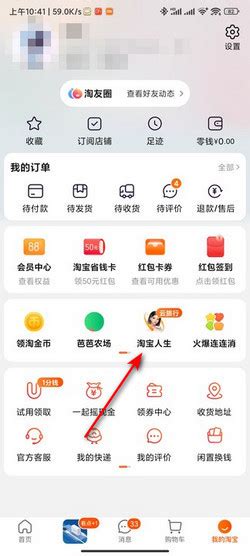 揭秘！轻松查看你的淘宝年度消费账单 1