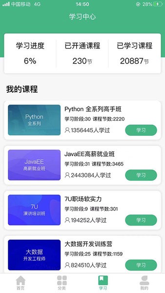 百战程序员app v1.1.7