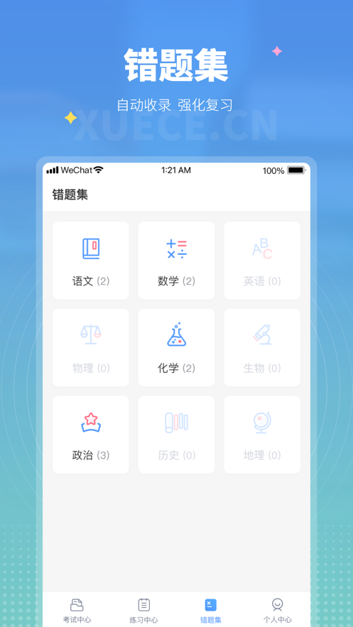 学测网学生版app