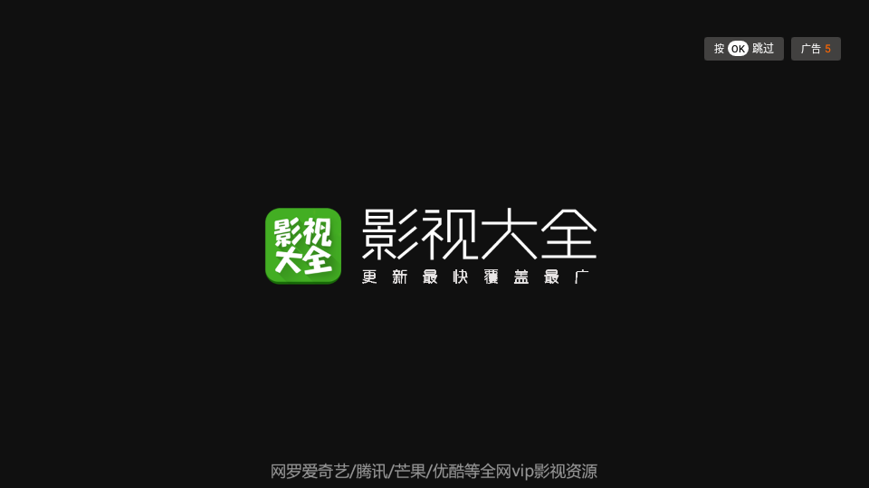 影视大全TVbox版