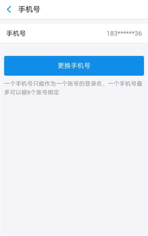 轻松学会！如何更改及绑定支付宝手机号码 3