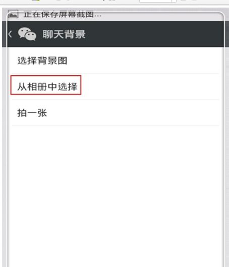微信聊天背景设置方法 1