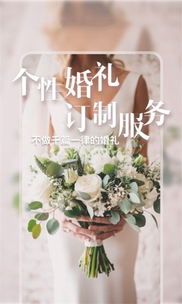 婚礼我帮您