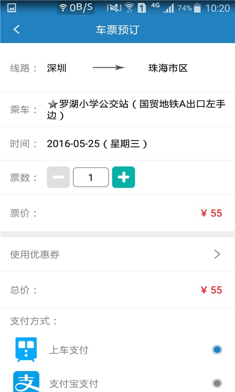 aa巴士客户端