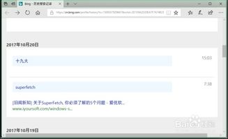Windows10怎样删除设备搜索历史记录？ 3
