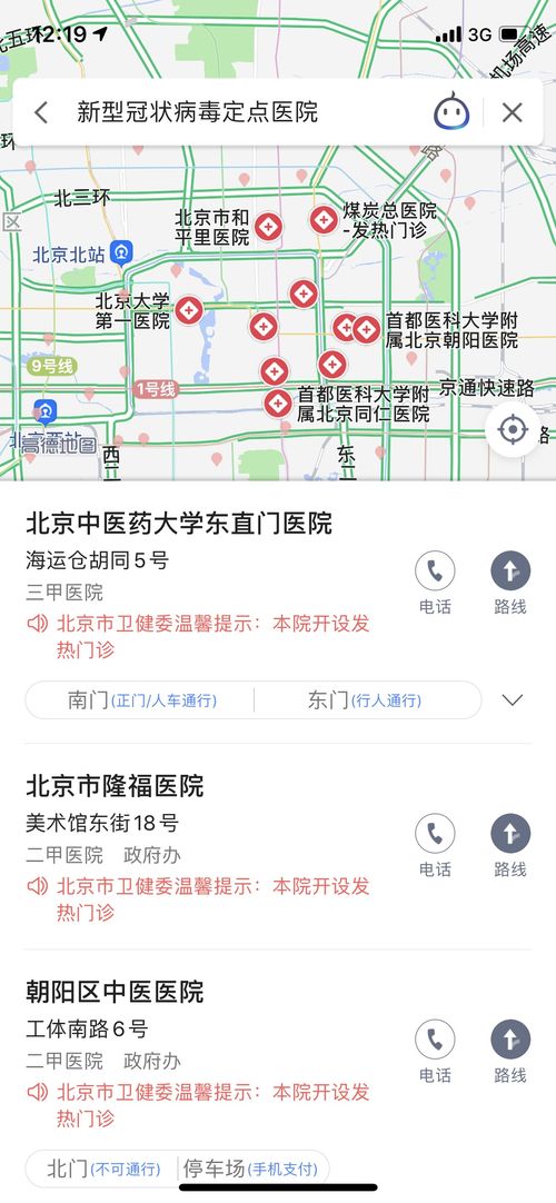 想知道高德地图怎样迅速找到周边的医院？一招搞定你的急需！ 1