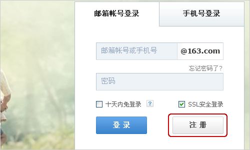 轻松上手！一步步教你注册163邮箱账号 2