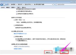 WIN7电脑放大镜功能如何快速关闭？ 3