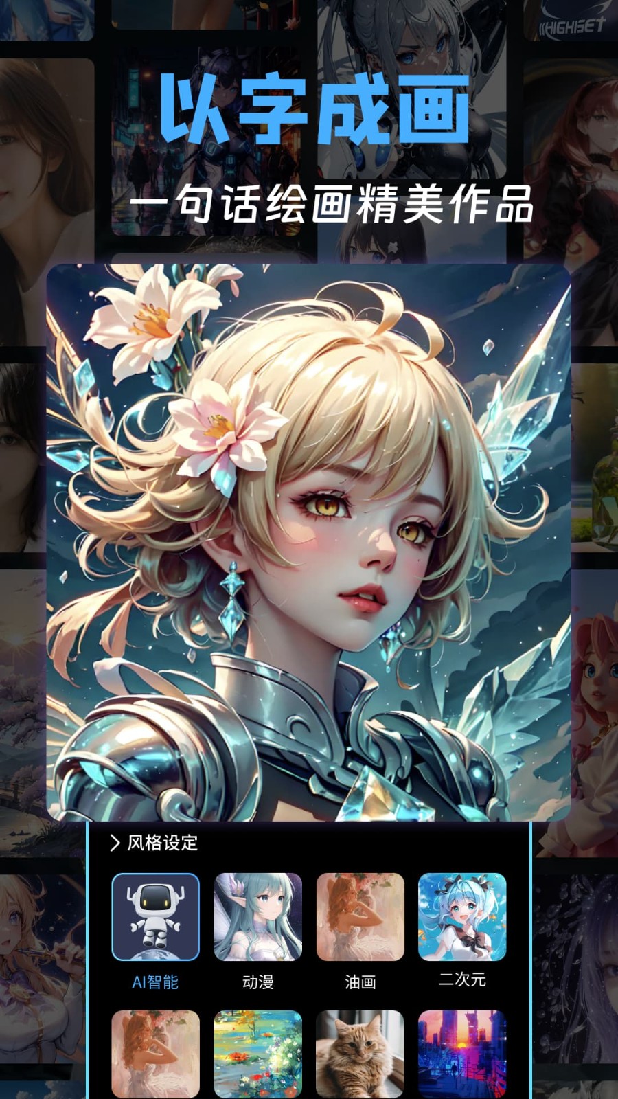 AI绘画王免费版