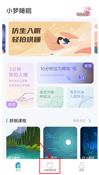小梦睡眠app 1