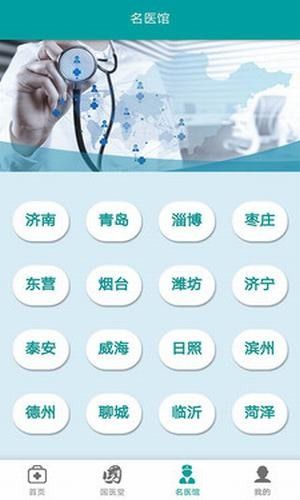 健康山东app