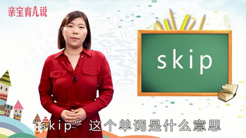 解释：skip的含义是什么？ 1