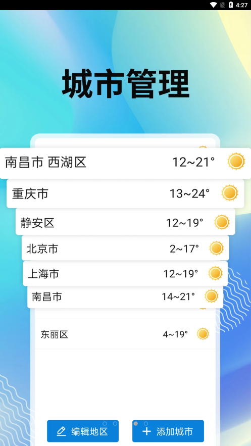 霞光天气