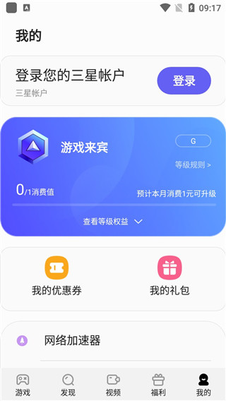 三星游戏中心老版本