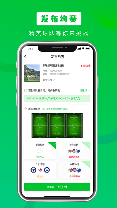 野球天团app