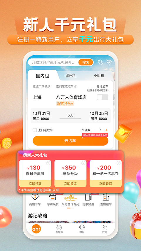 一嗨共享汽车app