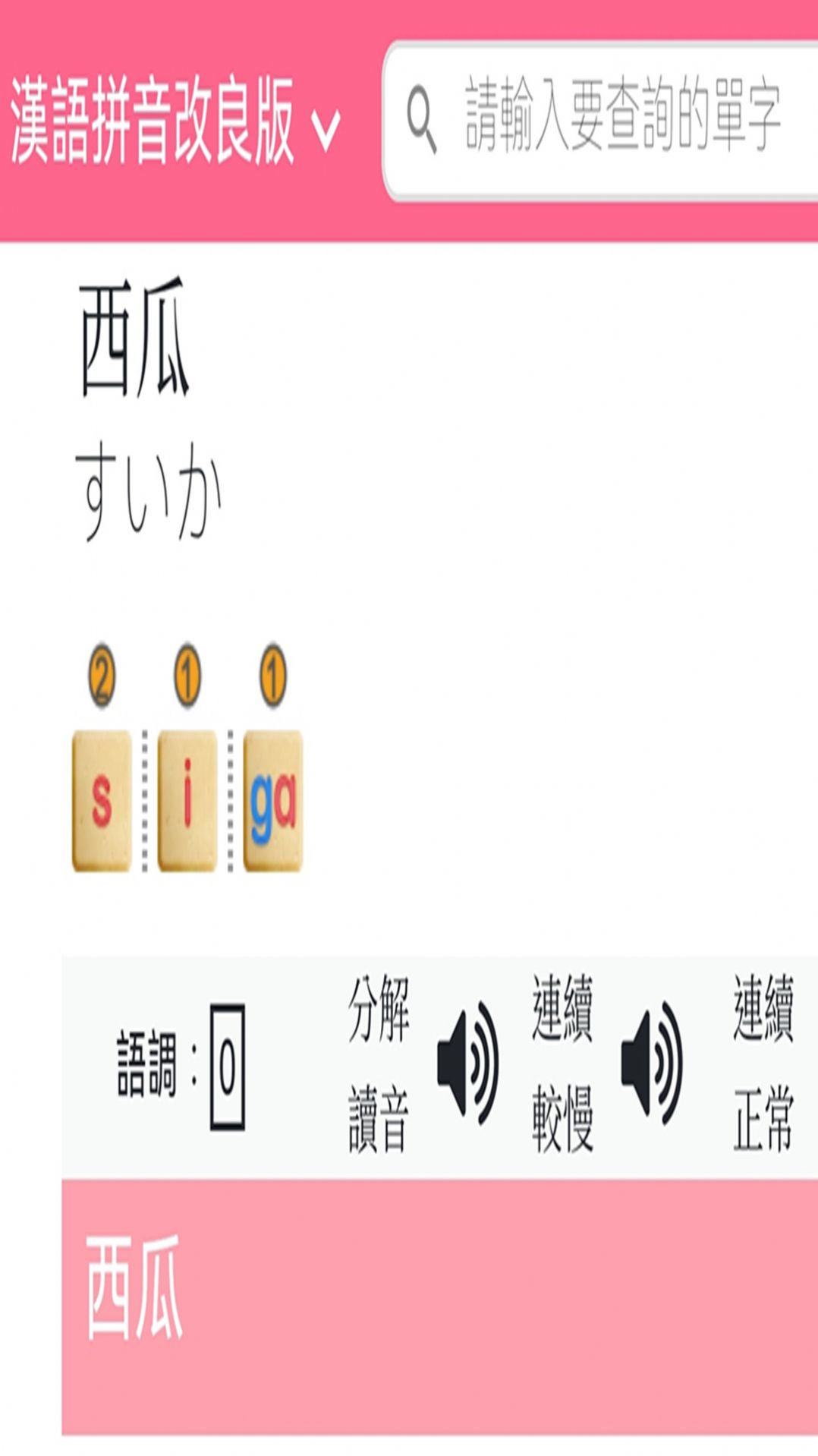 日语拼音熊音标查询