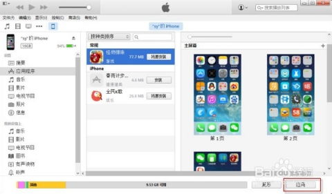 轻松学会：新版iTunes同步应用程序的实用指南 1