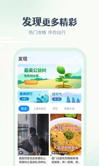 最美天气app