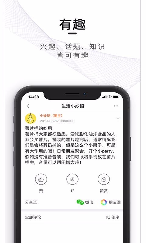 觅圈-兴趣交友