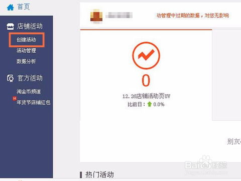 淘宝店铺如何轻松设置吸引人的抽奖活动 1