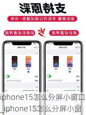 iPhone如何实现分屏操作 2