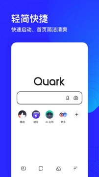 Quark浏览器软件