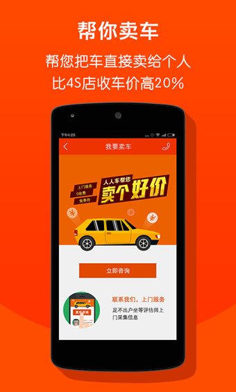 人人车二手车app