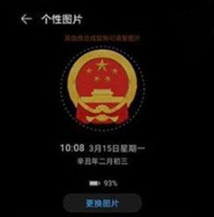 如何快速关闭华为手机屏幕上的国徽显示 4