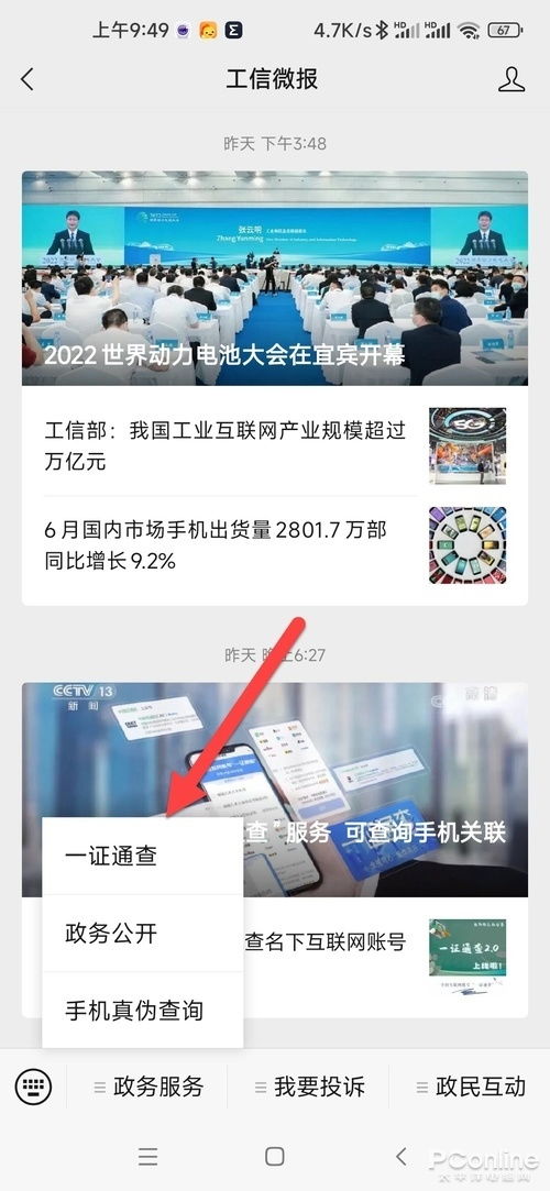 如何通过一证通查服务查询自己注册了哪些互联网账号？ 3