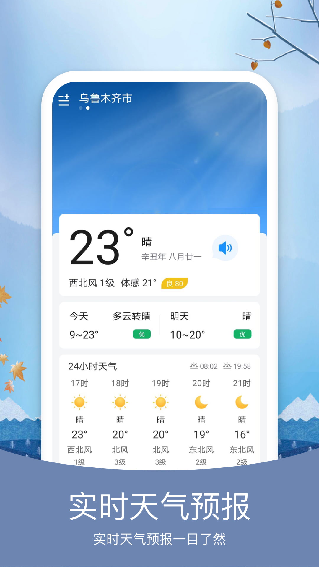 橘子天气预报