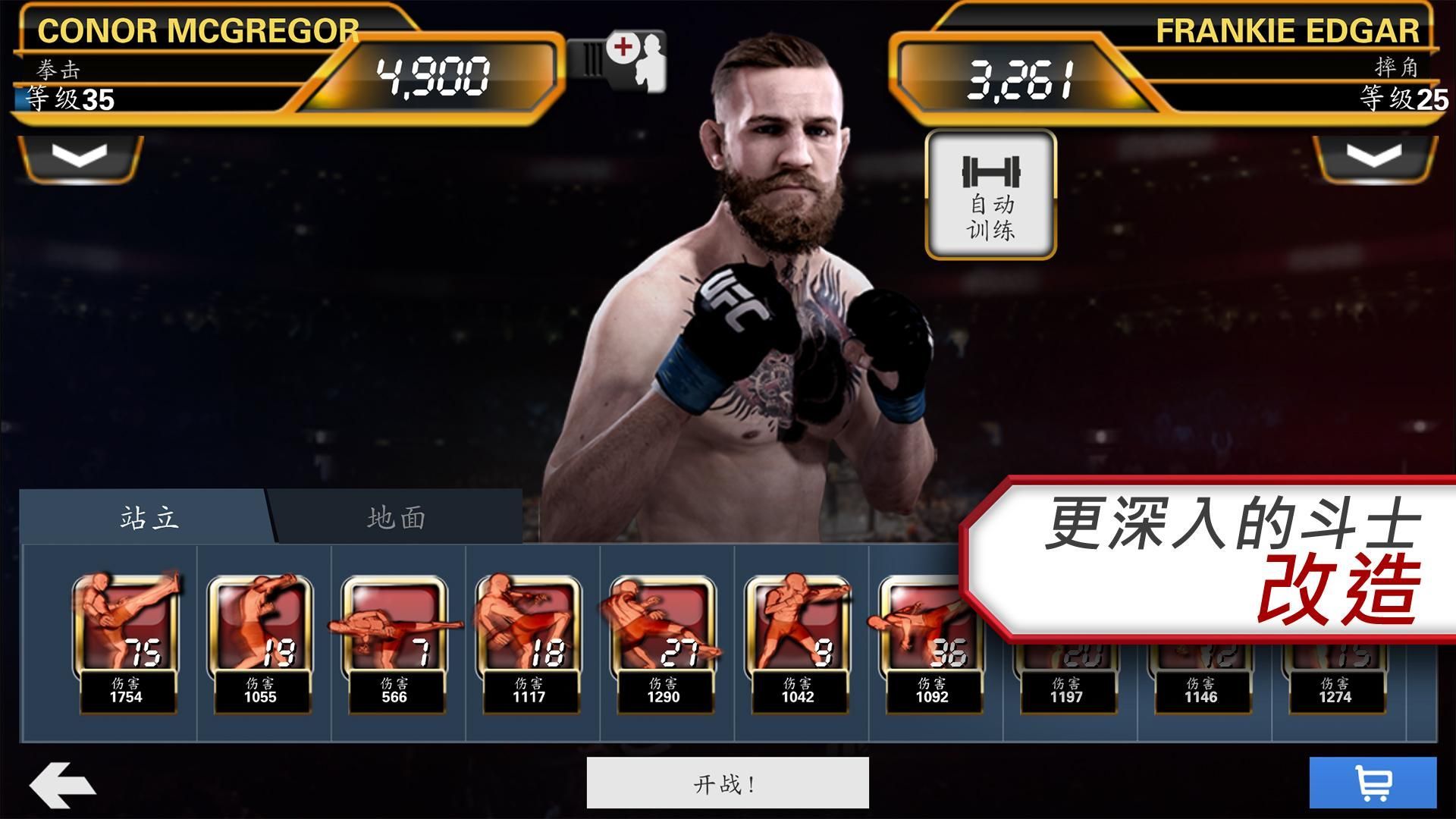 UFC Mobile 2 Beta