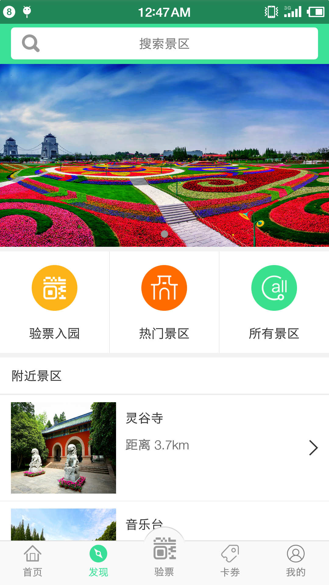 游园卡一卡通