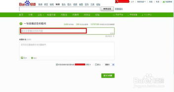 如何在百度知道上提问？ 4