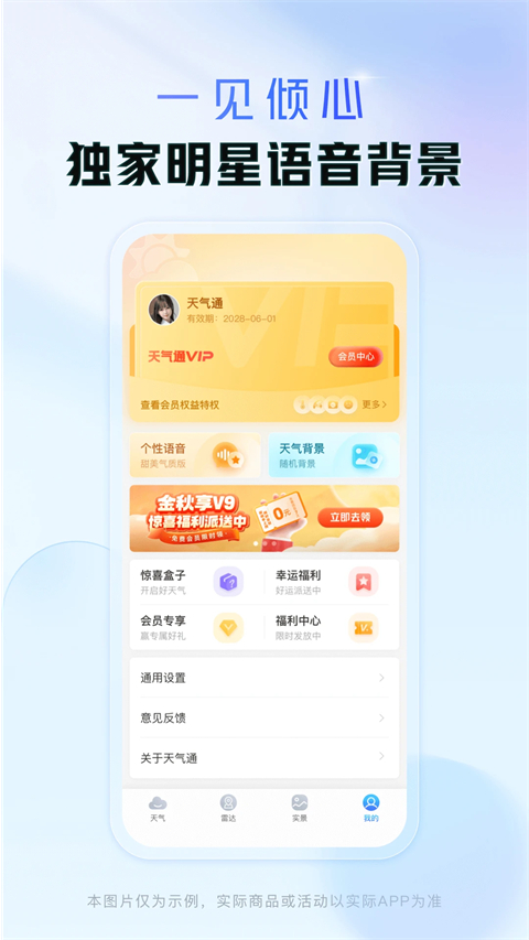天气通专业版
