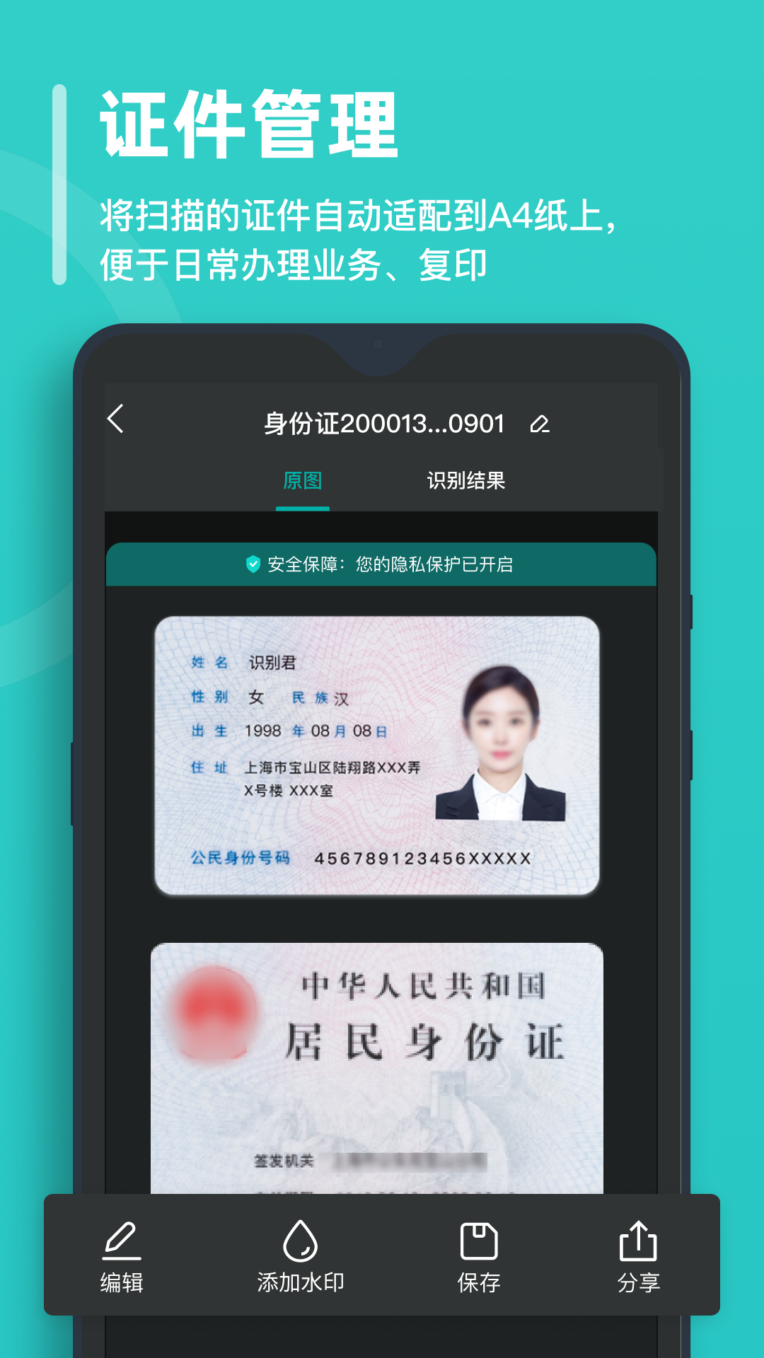 万能文字识别工具app