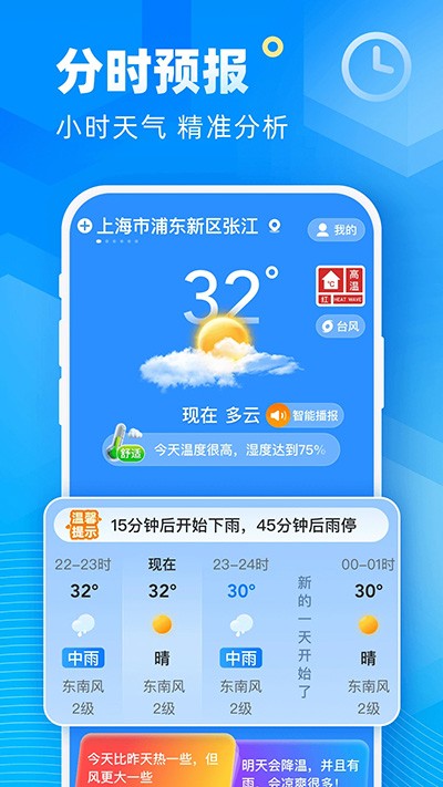 新途天气app2024