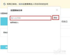 轻松掌握！QQ空间访问权限设置全攻略 1
