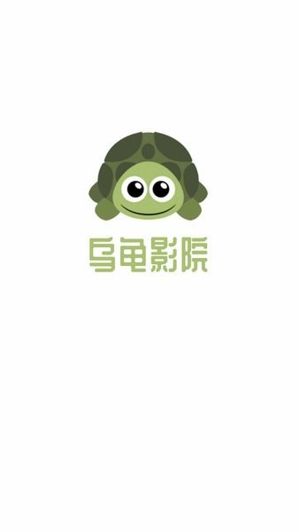 乌龟影院app