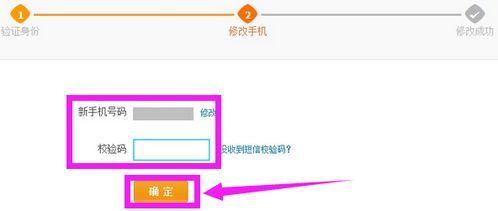 淘宝支付宝绑定手机号码怎么修改（新版） 4