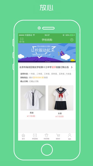 宁夏学生校服平台 v1.1.5