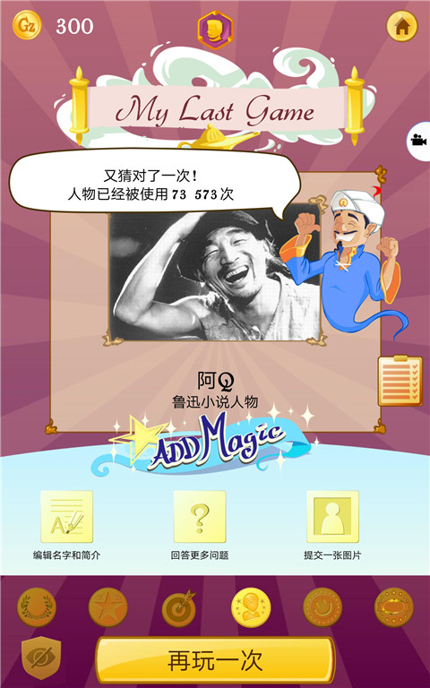 网络天才akinatour网页版游戏