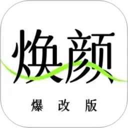 焕颜计划app官方正版