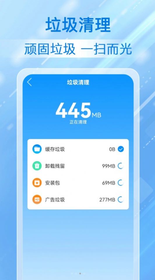 勋行飞速清理app