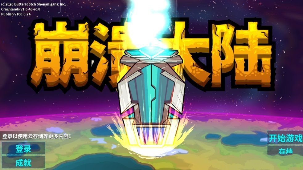 崩溃大陆中文版