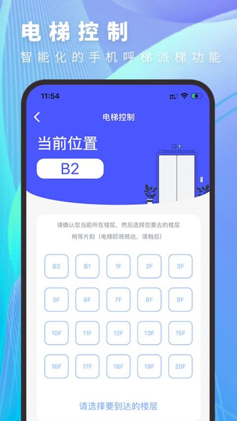 邻达智通app